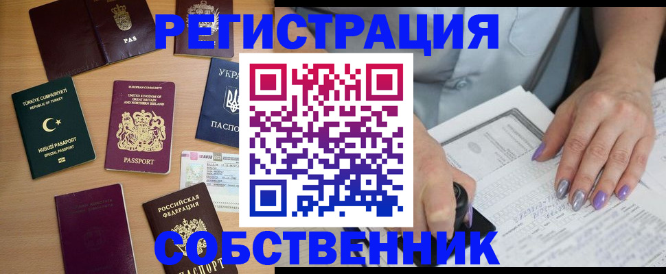 временная прописка в Шали