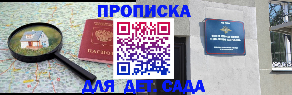 прописка ребенка в Шали